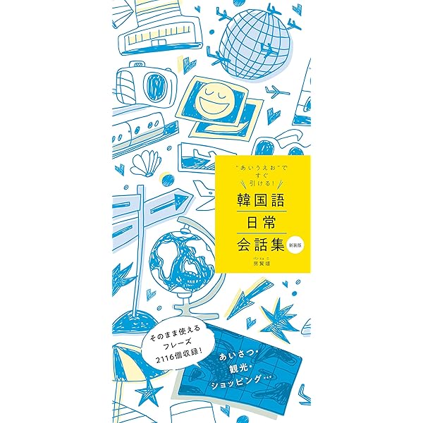 【７冊セット】韓国語きほんのきほん＆韓国語フレーズブック＆韓国語単語など 裁断済 7冊セット】韓国語きほんのきほん＆韓国語フレーズブック＆韓国